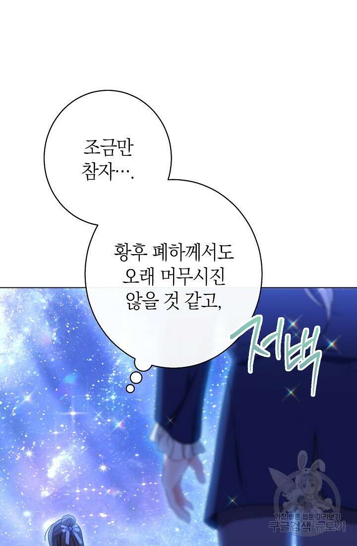 악녀 황후의 전속 시녀 30화 10