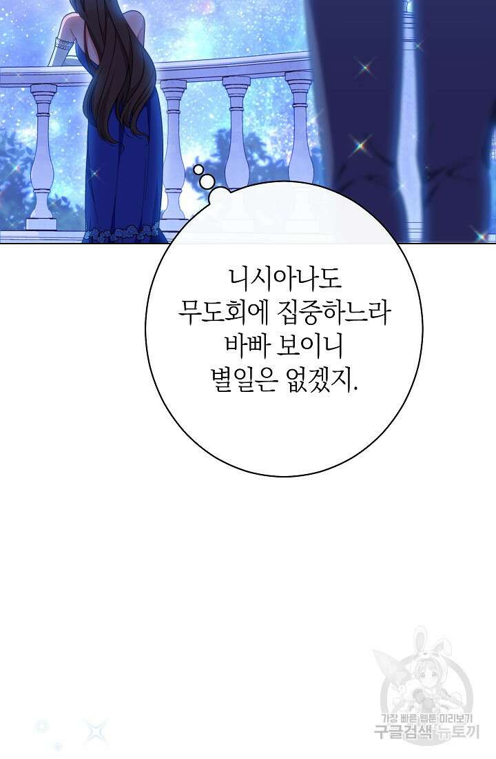 악녀 황후의 전속 시녀 30화 11