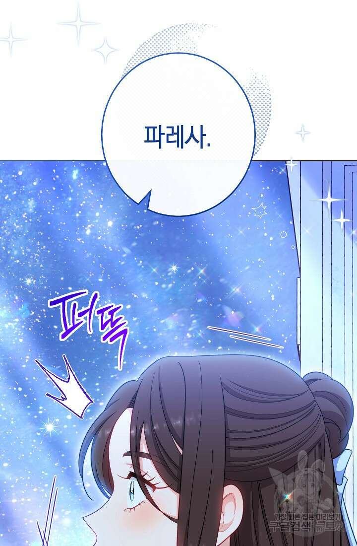 악녀 황후의 전속 시녀 30화 12