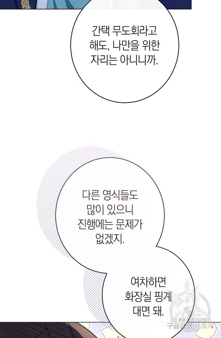 악녀 황후의 전속 시녀 30화 24