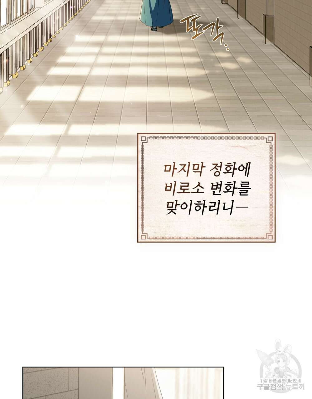 당신의 파멸에 신의 축복을 1화 8
