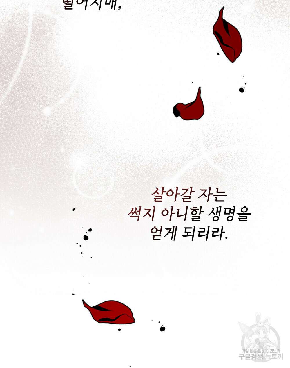 당신의 파멸에 신의 축복을 1화 11