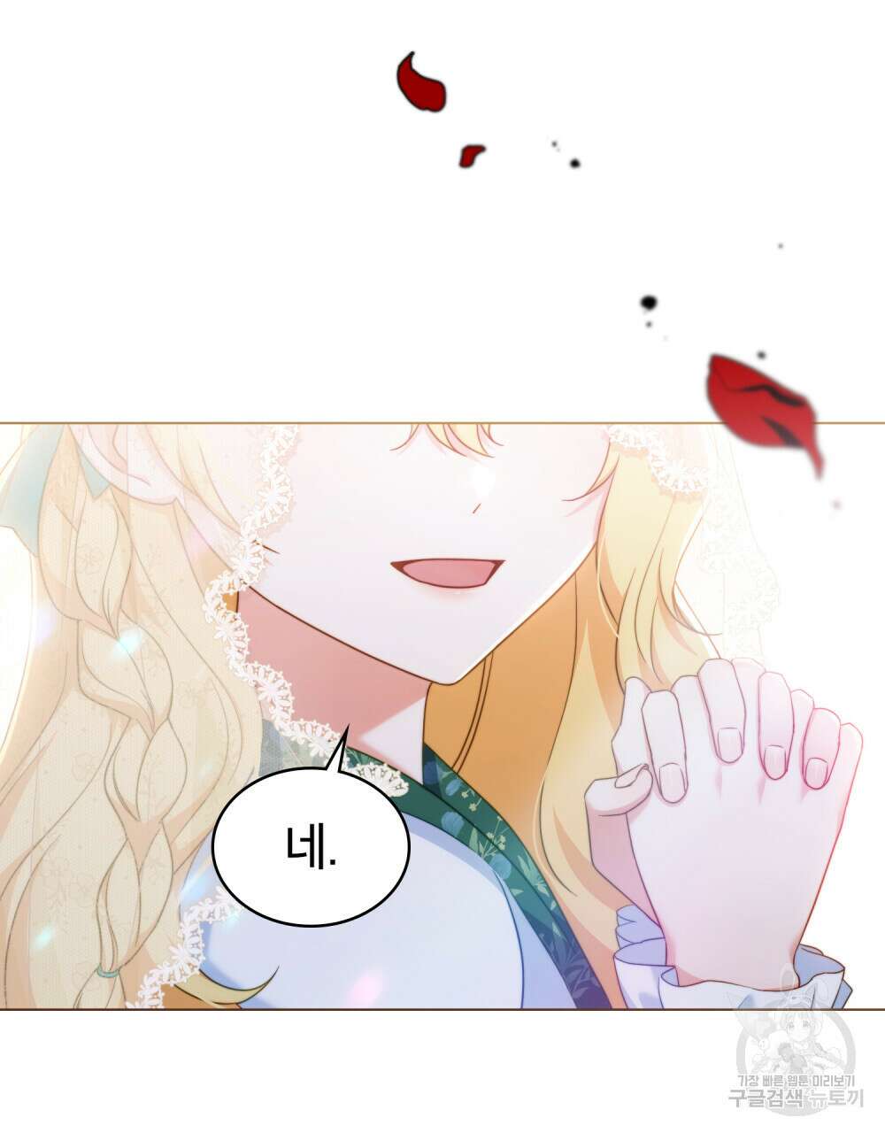 당신의 파멸에 신의 축복을 1화 12