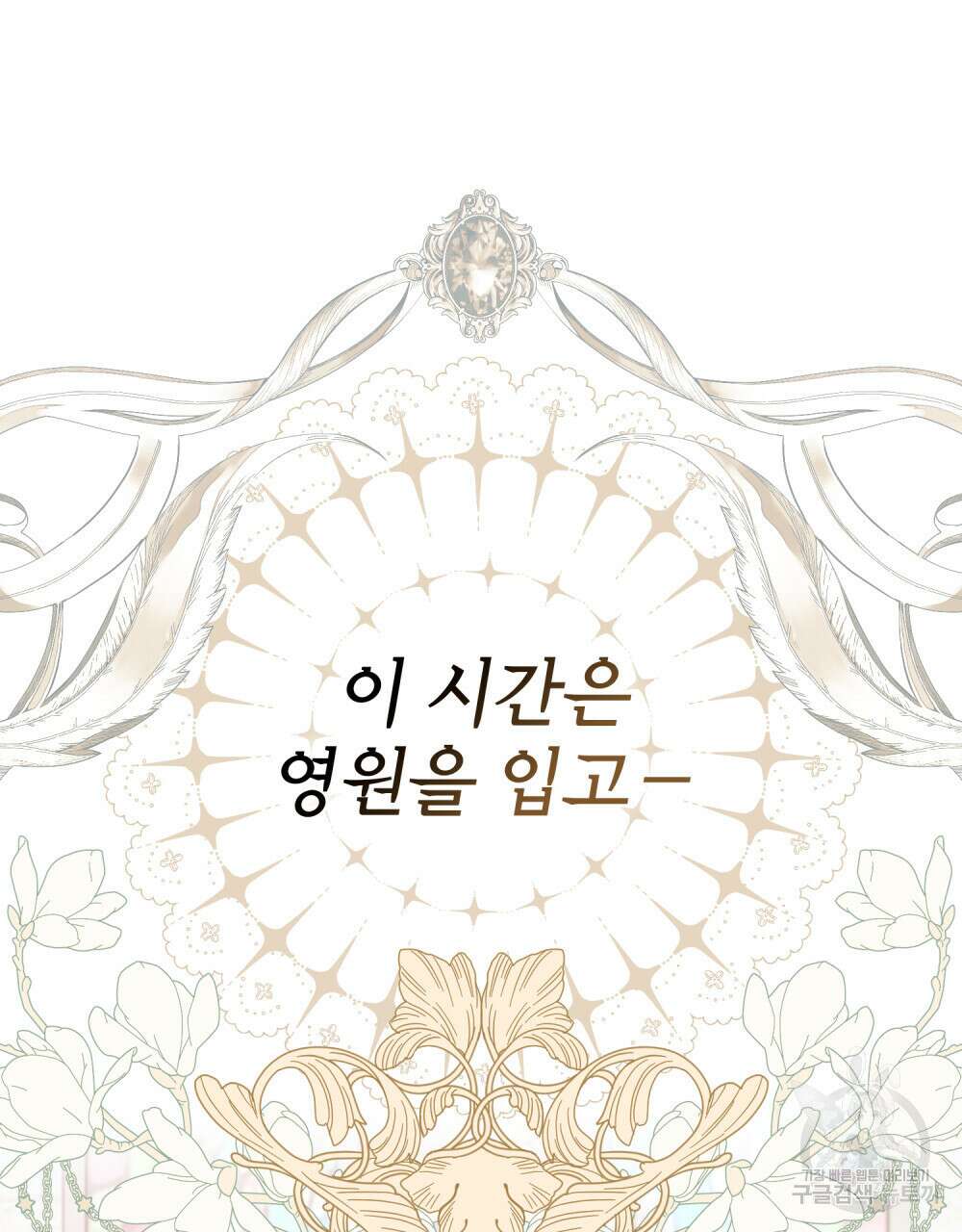 당신의 파멸에 신의 축복을 1화 13