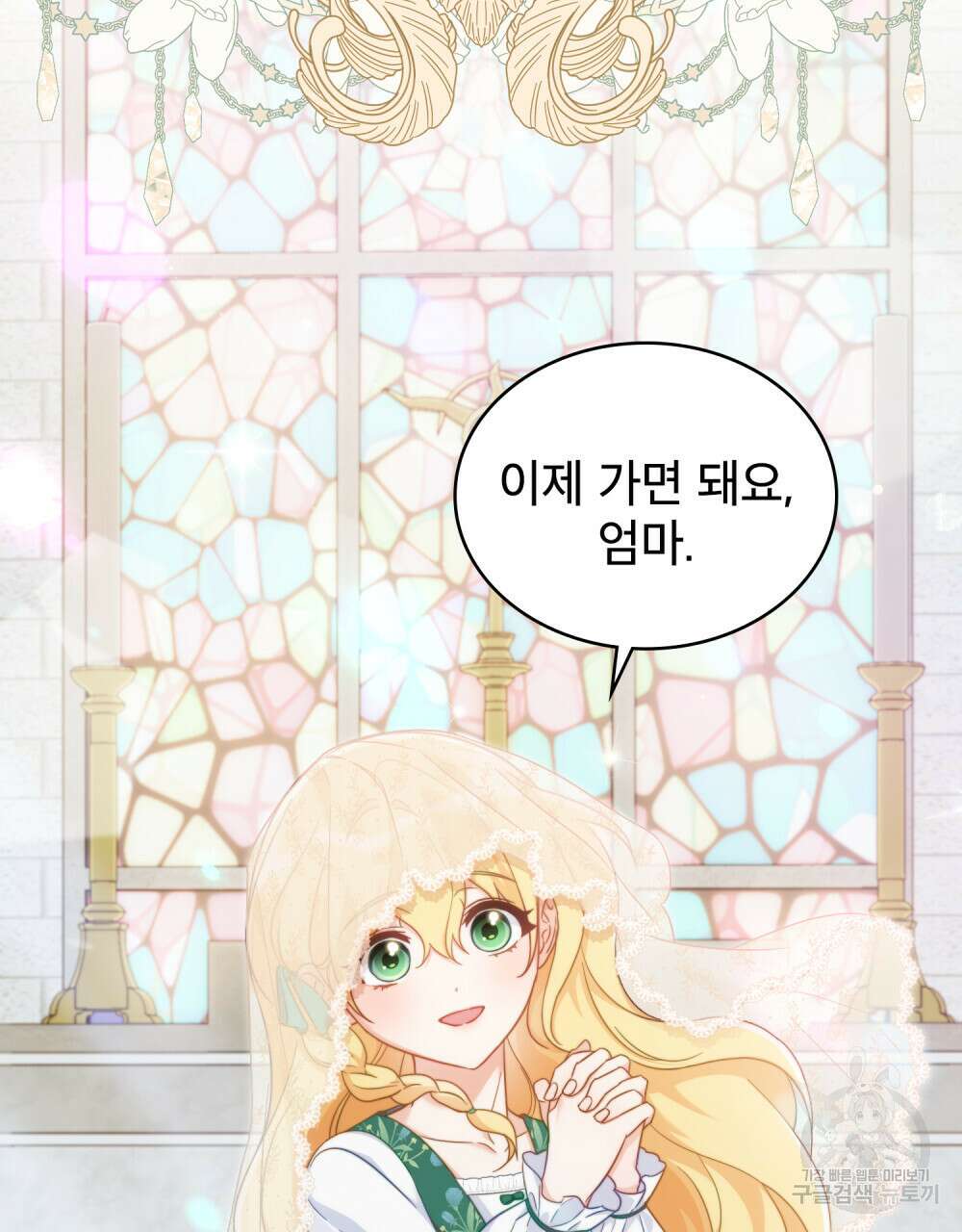 당신의 파멸에 신의 축복을 1화 14