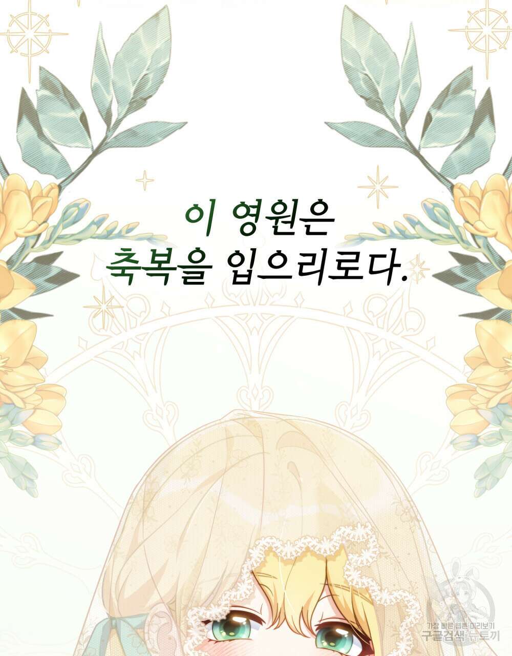 당신의 파멸에 신의 축복을 1화 16