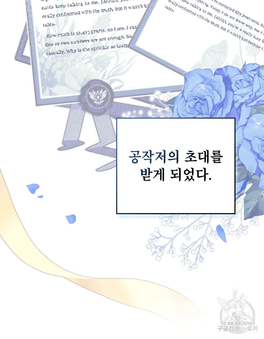 당신의 파멸에 신의 축복을 1화 19