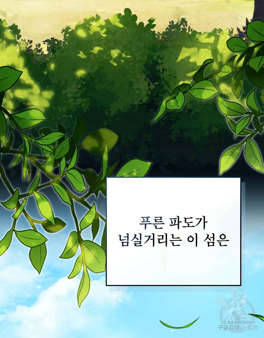 당신의 파멸에 신의 축복을 1화 26