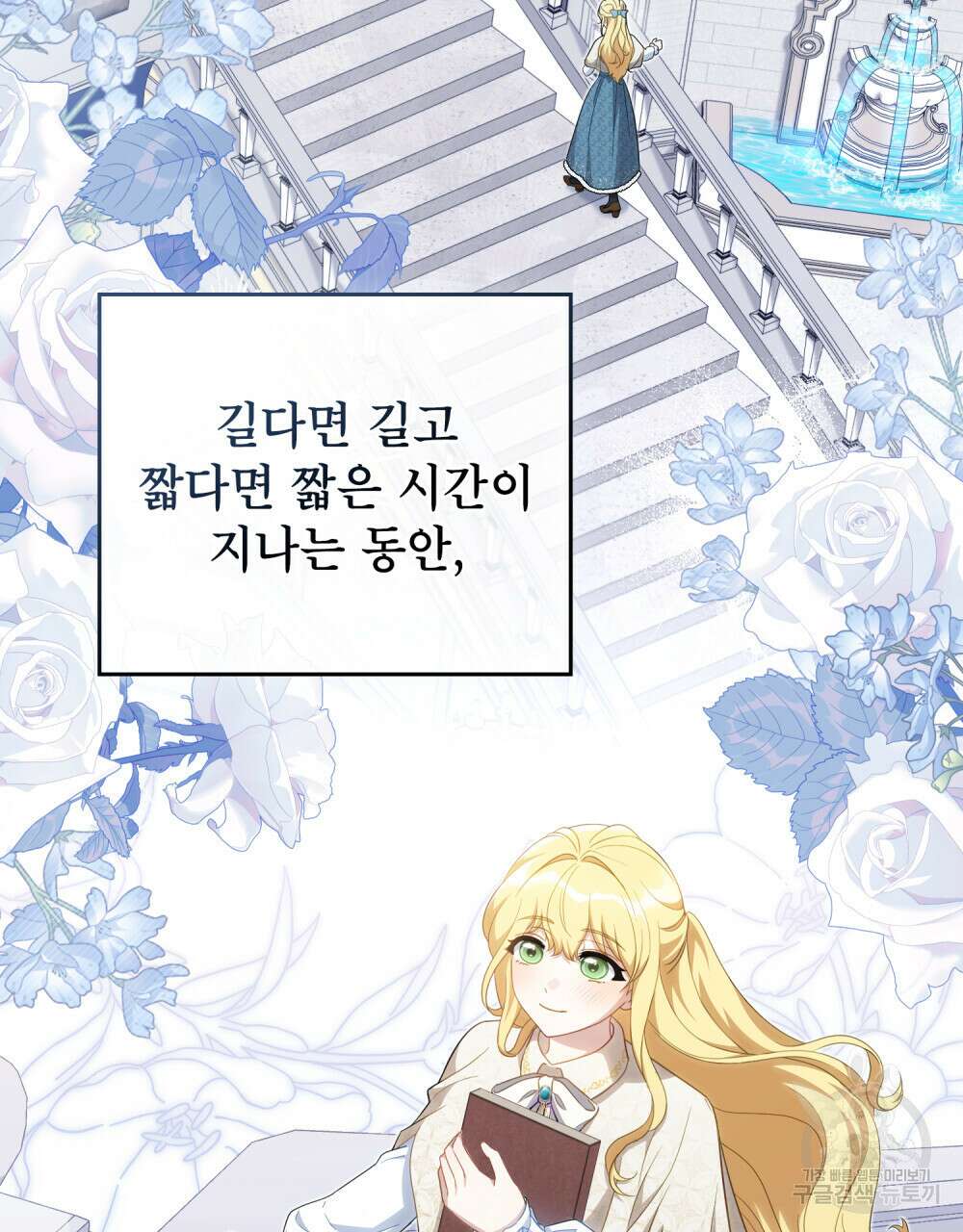 당신의 파멸에 신의 축복을 7화 2
