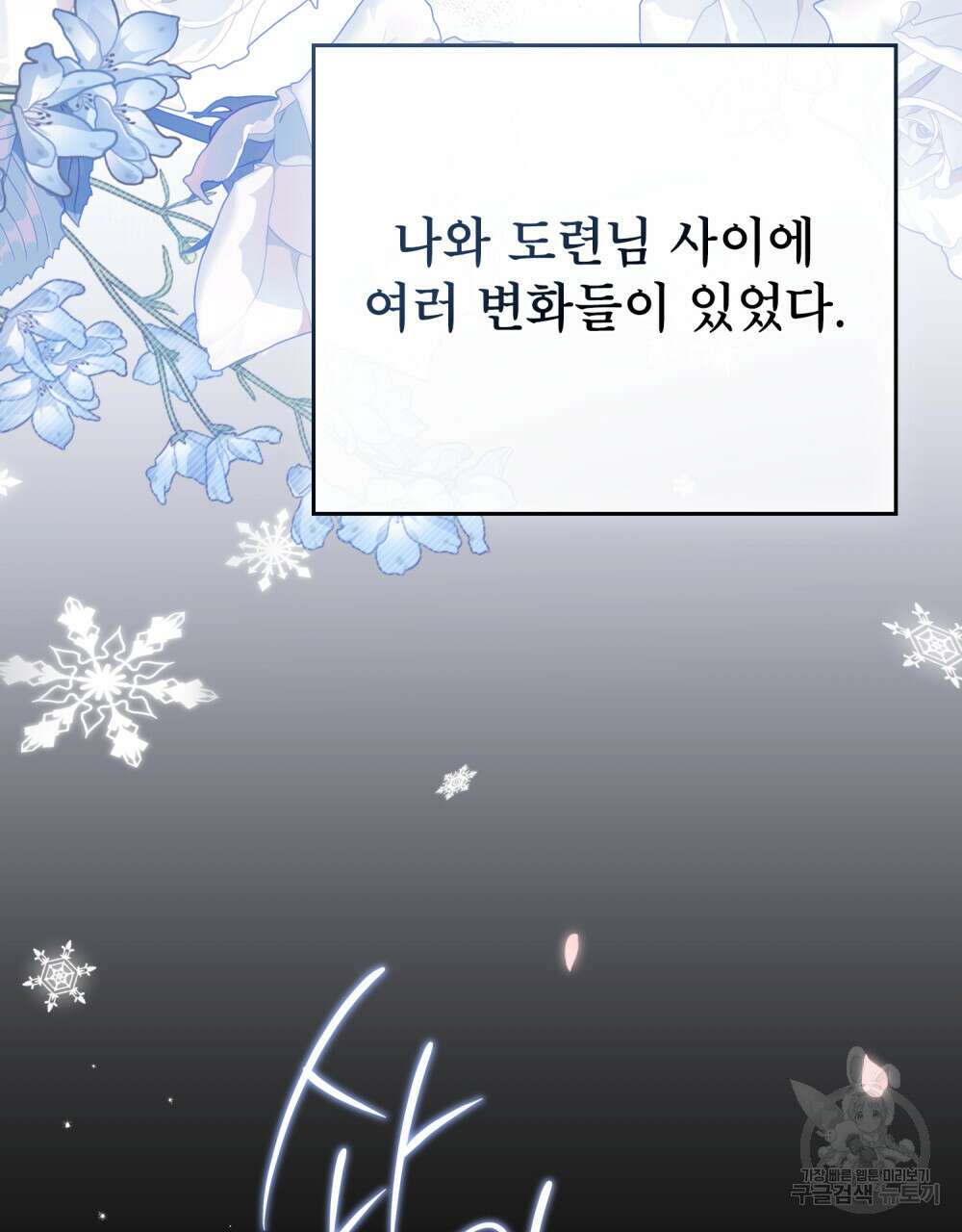 당신의 파멸에 신의 축복을 7화 4