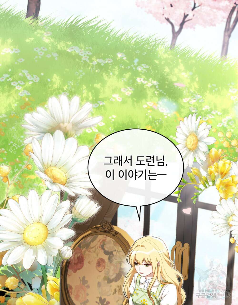 당신의 파멸에 신의 축복을 7화 6