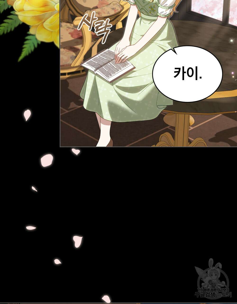 당신의 파멸에 신의 축복을 7화 7