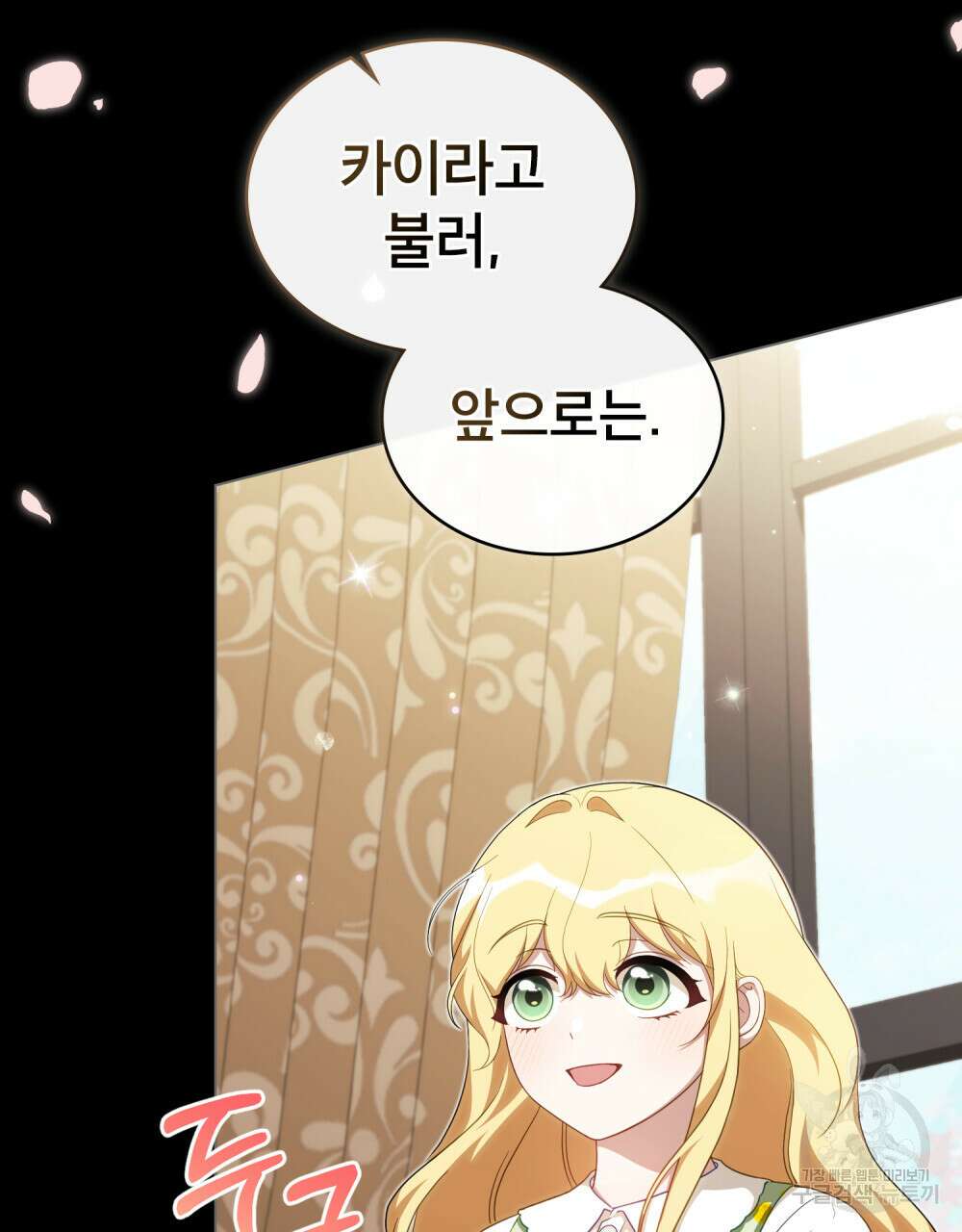 당신의 파멸에 신의 축복을 7화 9