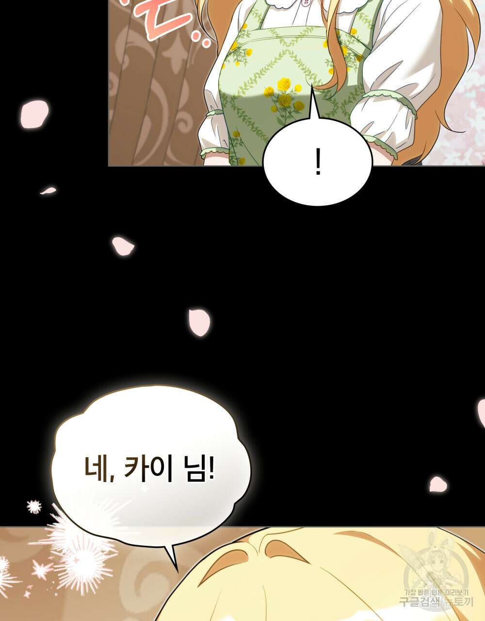 당신의 파멸에 신의 축복을 7화 10