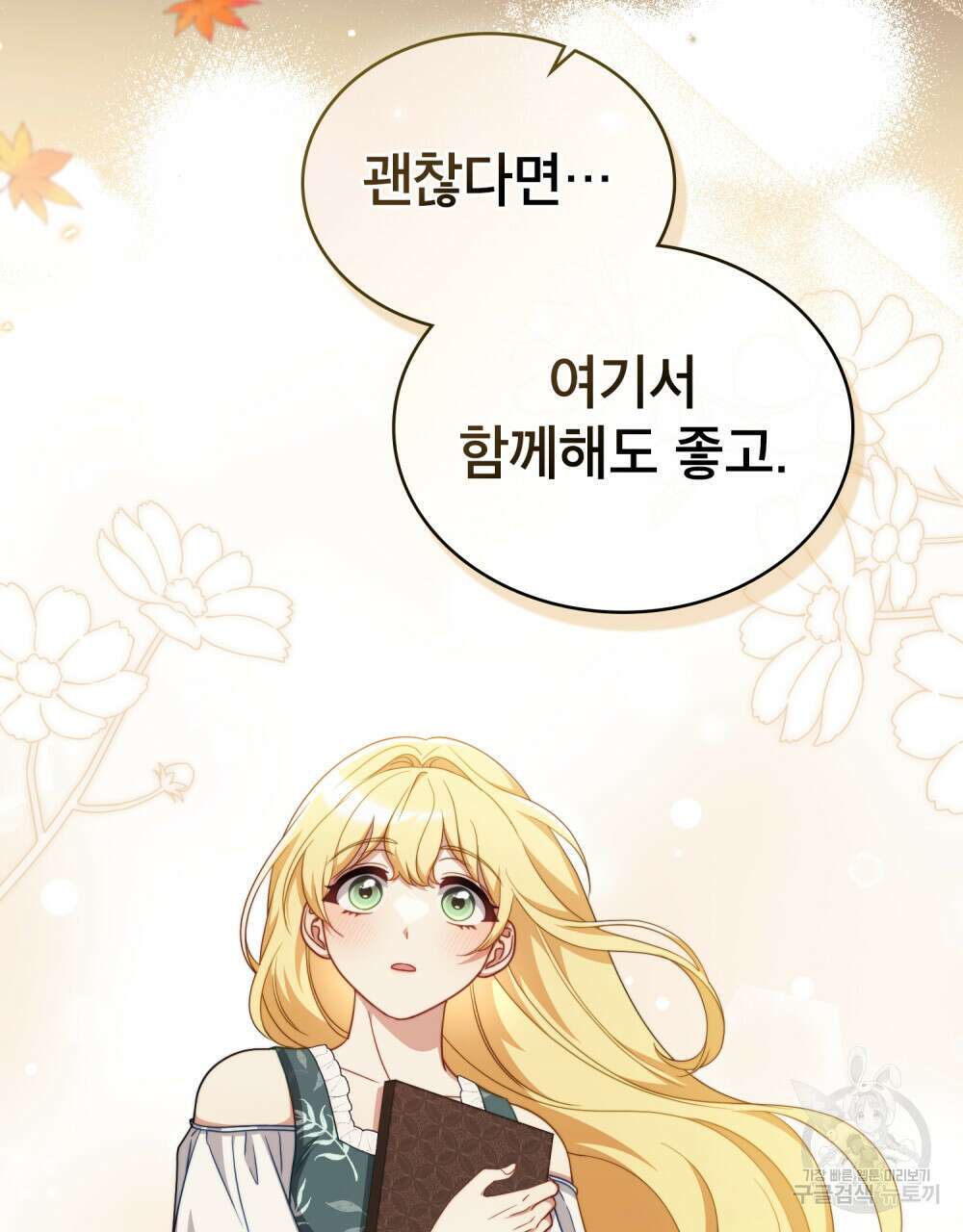 당신의 파멸에 신의 축복을 7화 16