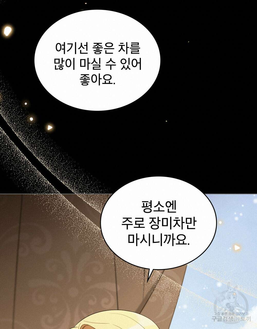 당신의 파멸에 신의 축복을 7화 19