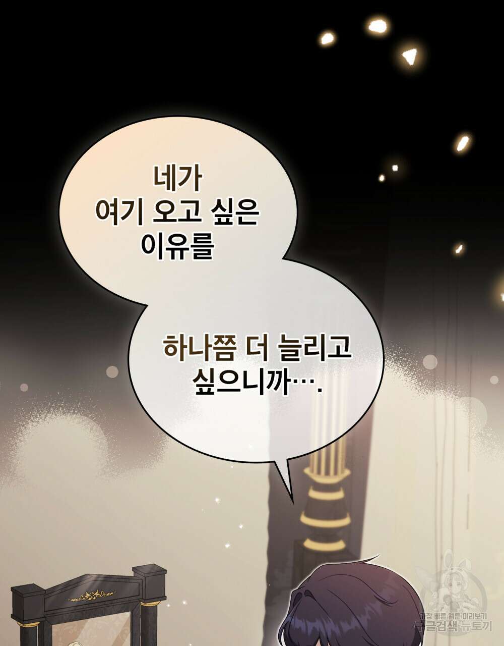 당신의 파멸에 신의 축복을 7화 22