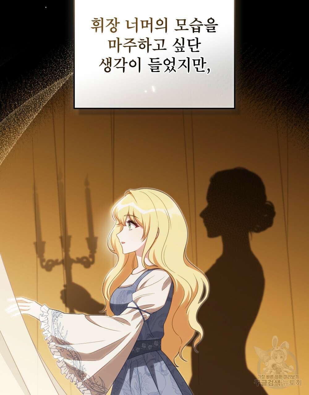 당신의 파멸에 신의 축복을 7화 27
