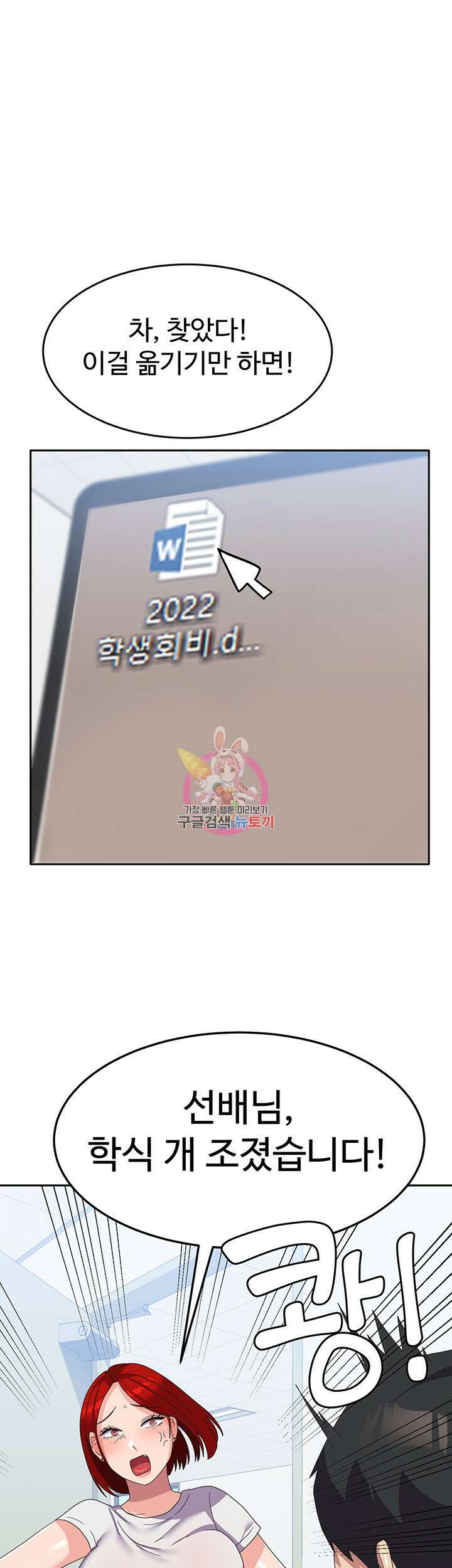 군필 여대생 22화 1