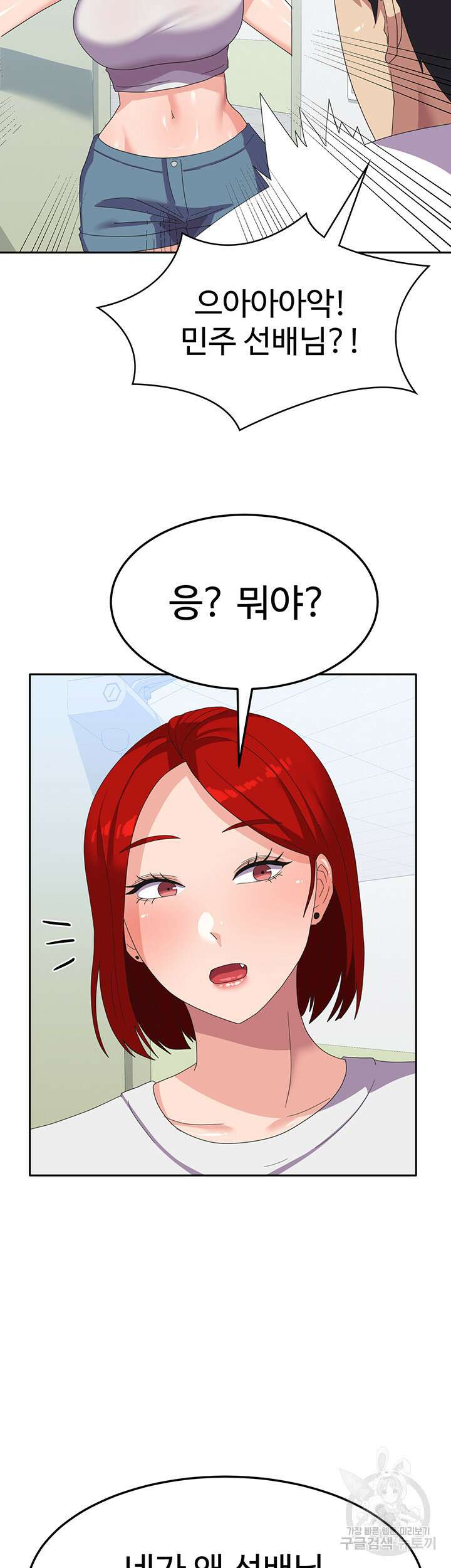 군필 여대생 22화 2