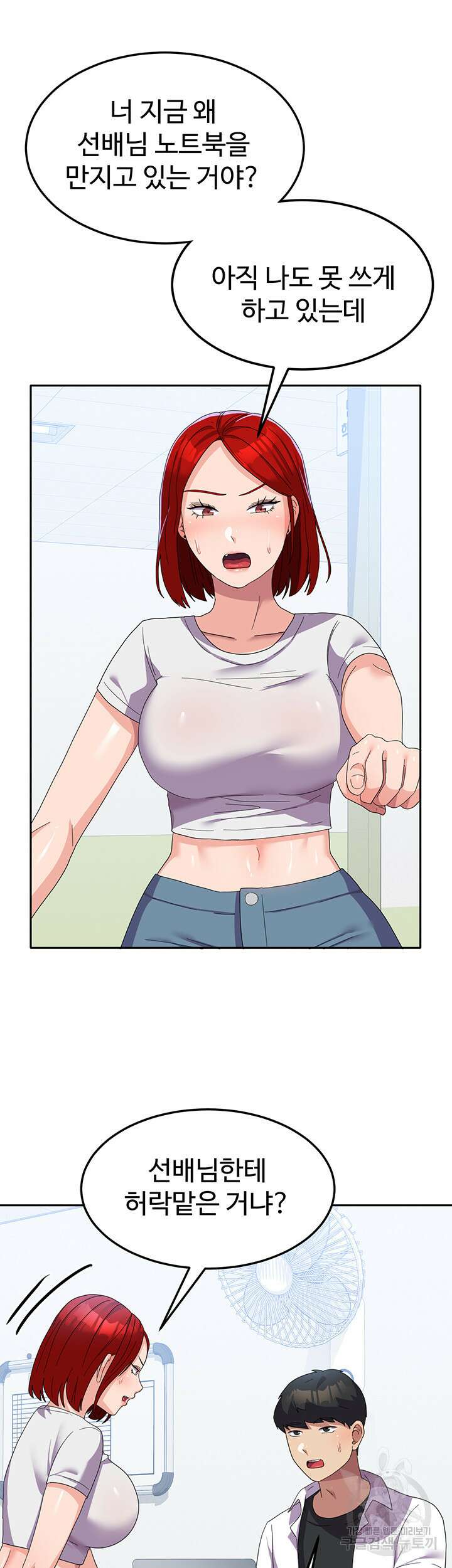군필 여대생 22화 5
