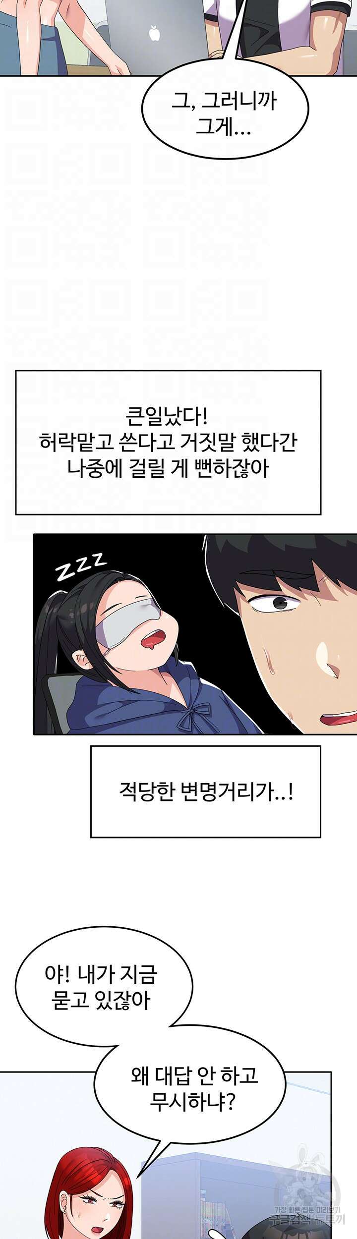 군필 여대생 22화 6