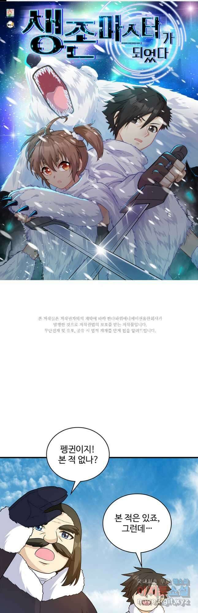 생존 마스터가 되었다 247화 1