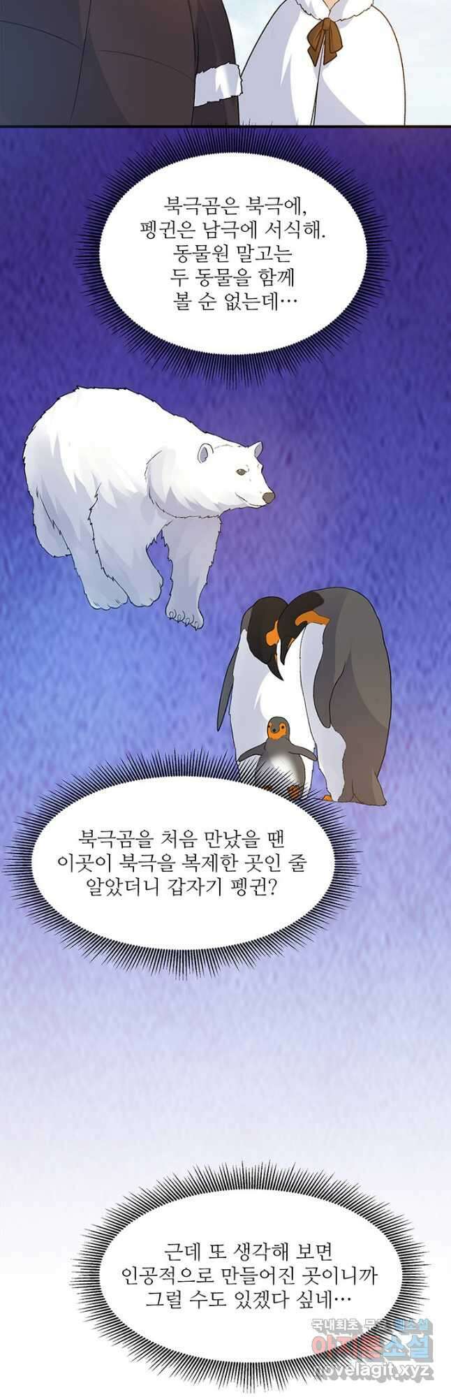 생존 마스터가 되었다 247화 2