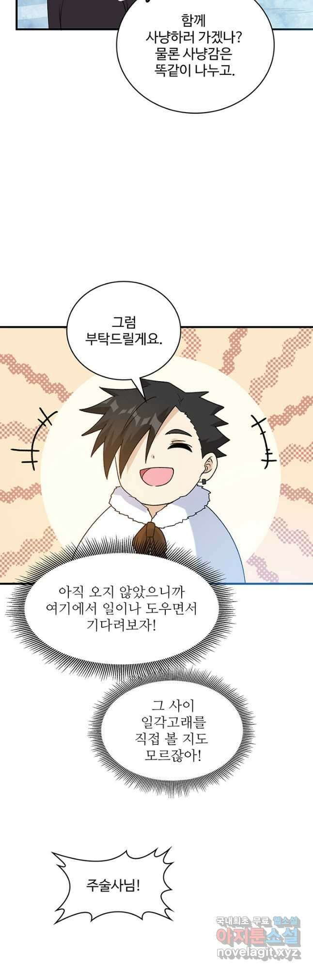 생존 마스터가 되었다 247화 4