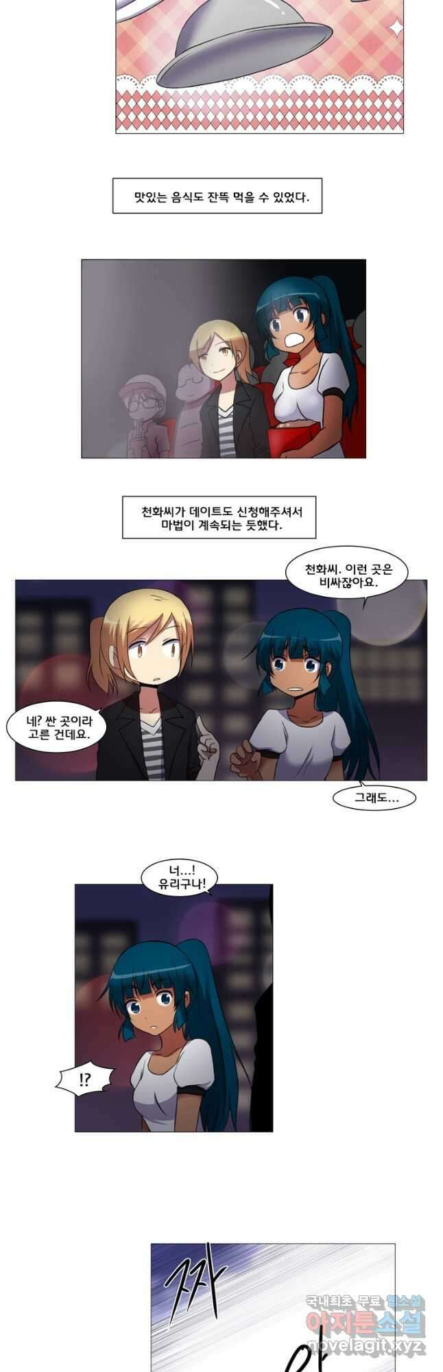 하숙집 도로시 41화   특별편 2