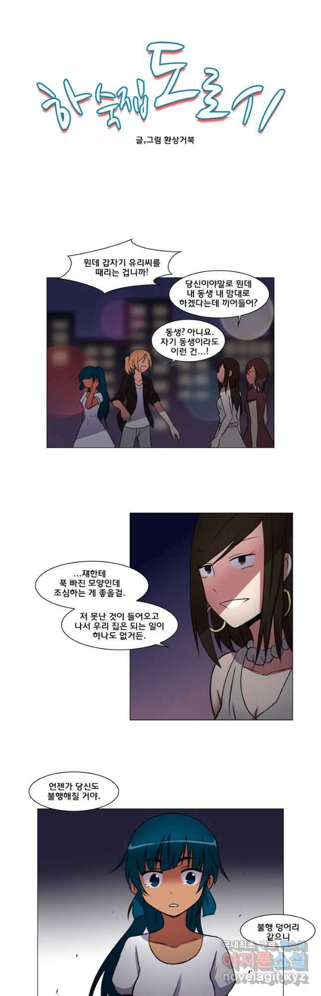 하숙집 도로시 41화   특별편 4