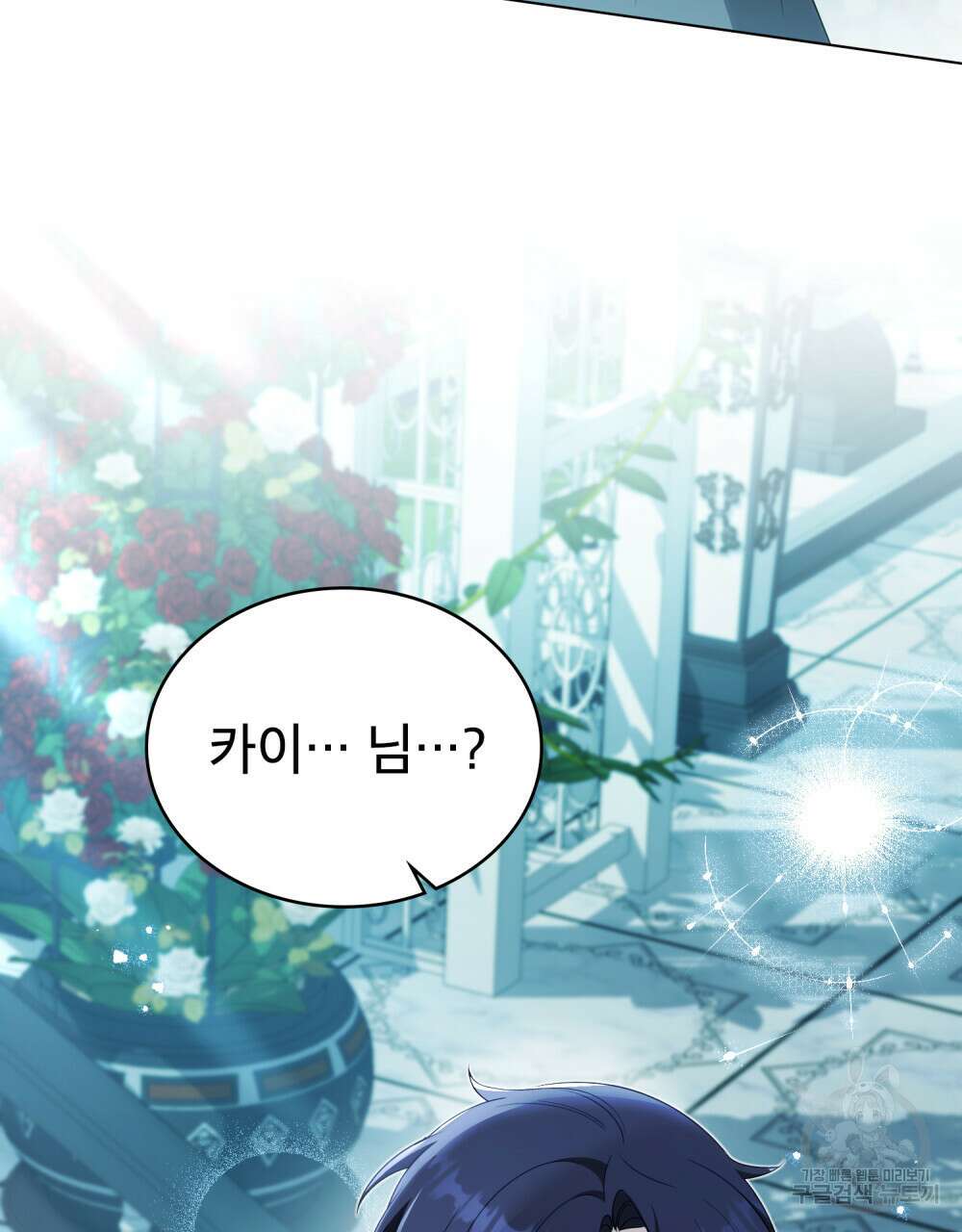 당신의 파멸에 신의 축복을 12화 5