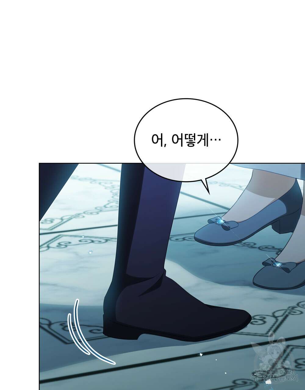 당신의 파멸에 신의 축복을 12화 7