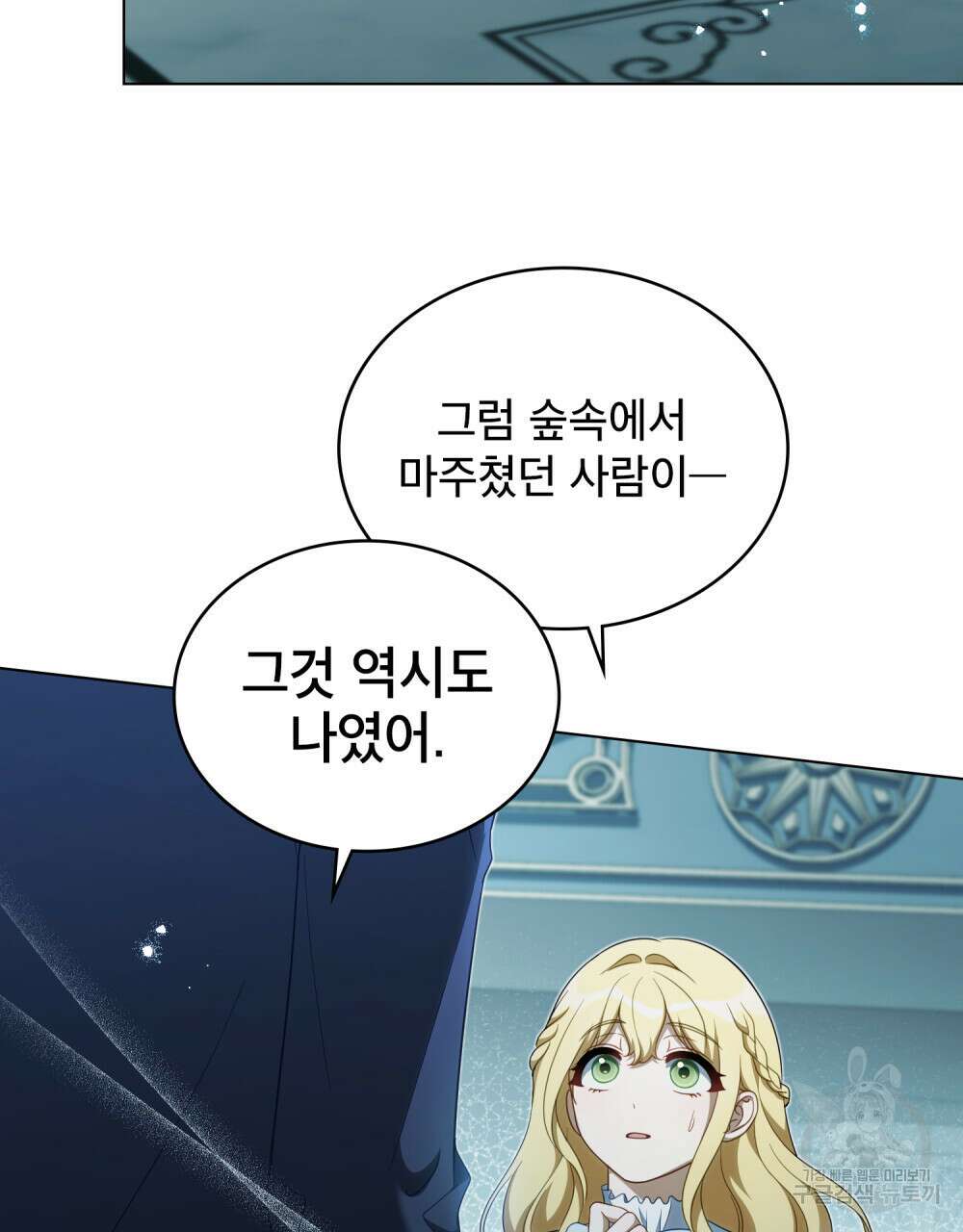 당신의 파멸에 신의 축복을 12화 8