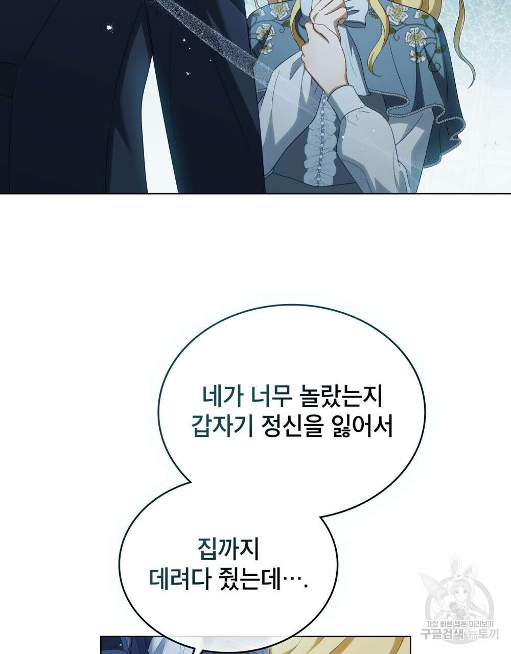당신의 파멸에 신의 축복을 12화 9