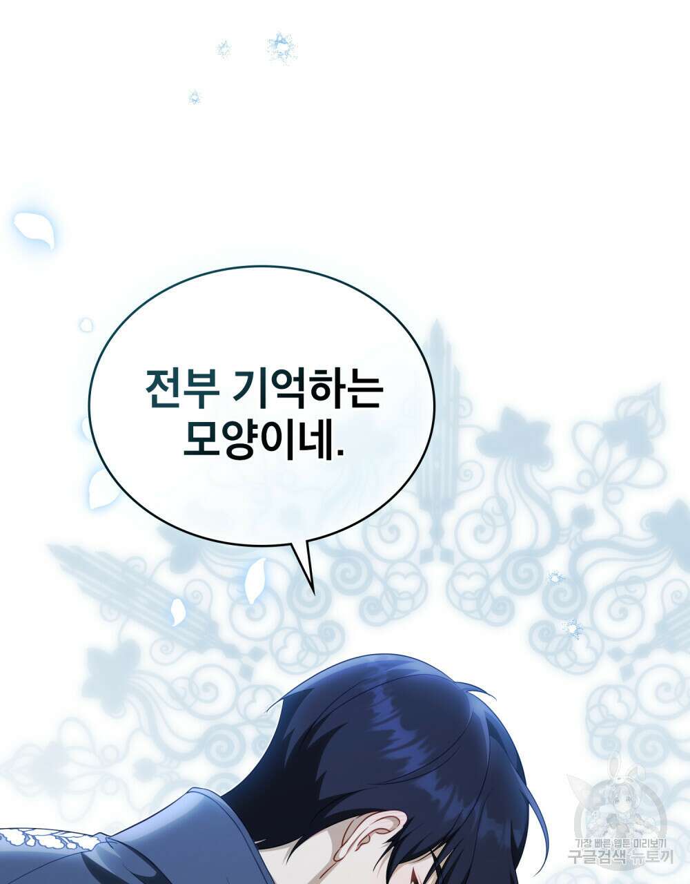 당신의 파멸에 신의 축복을 12화 11