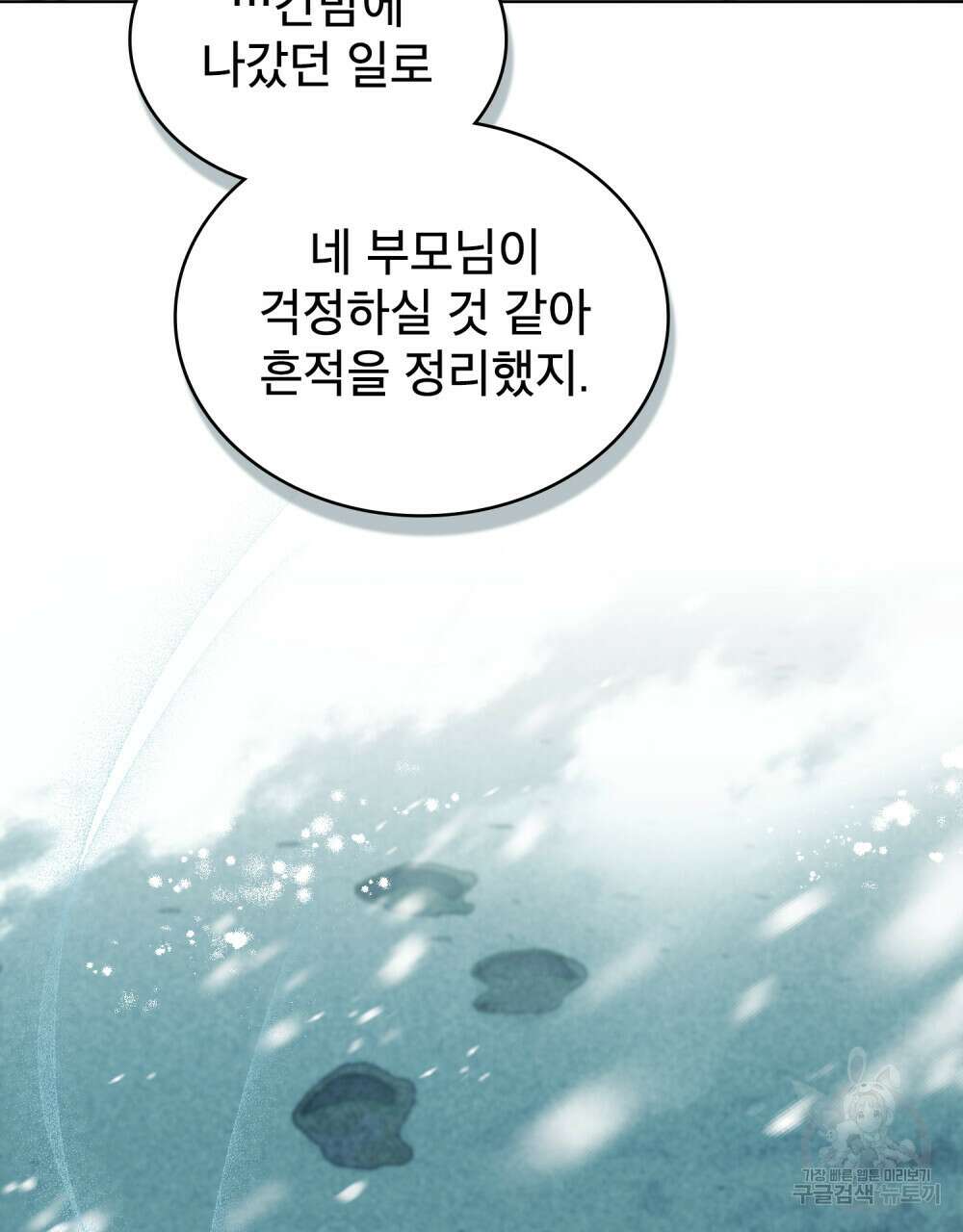 당신의 파멸에 신의 축복을 12화 16