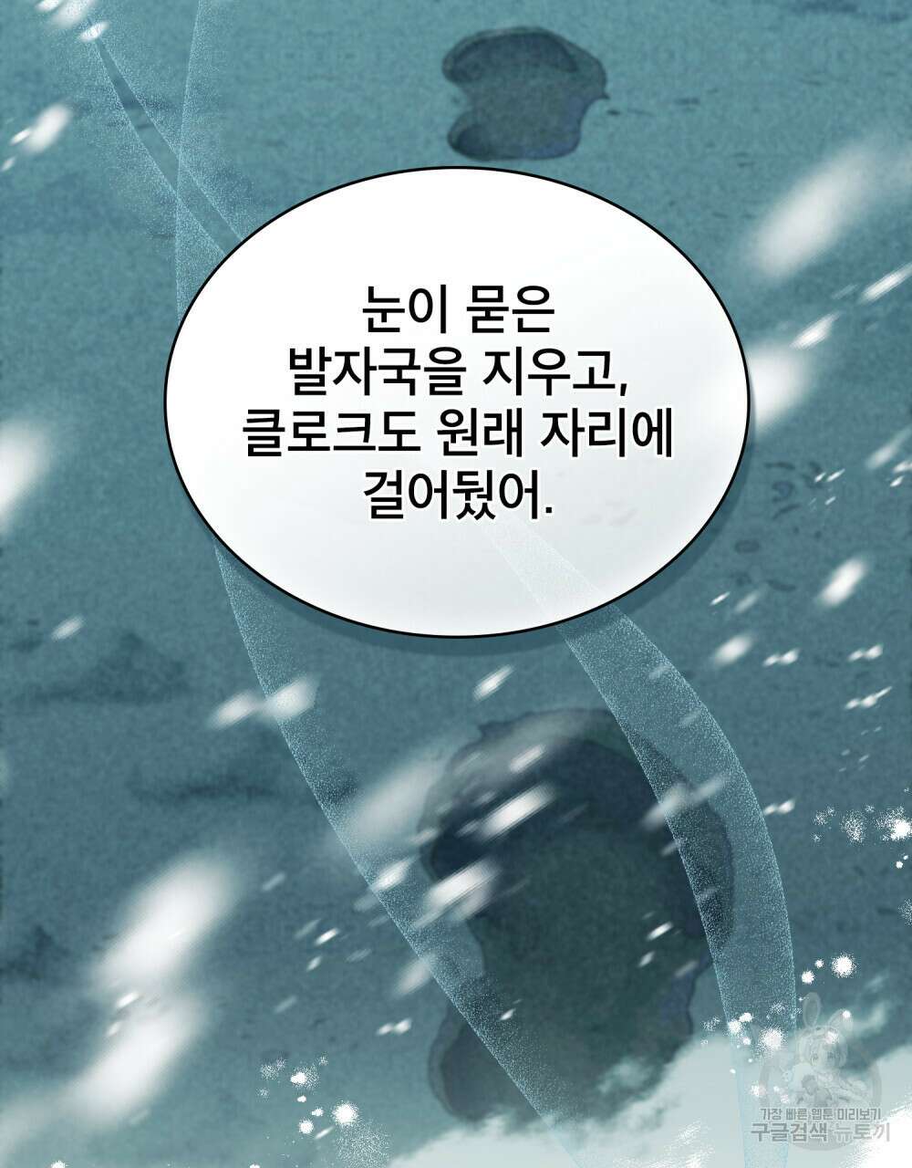 당신의 파멸에 신의 축복을 12화 17