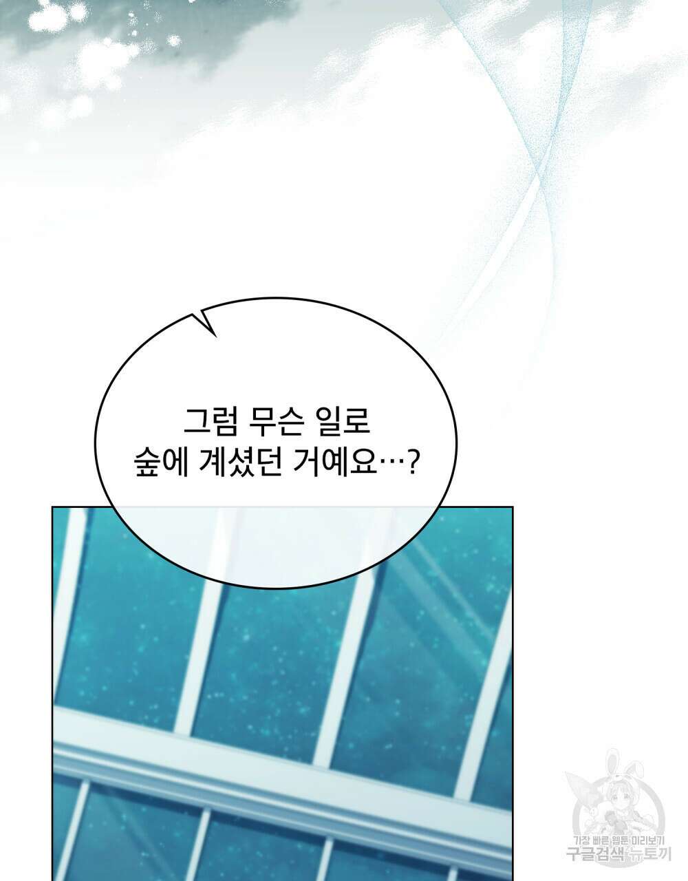 당신의 파멸에 신의 축복을 12화 18