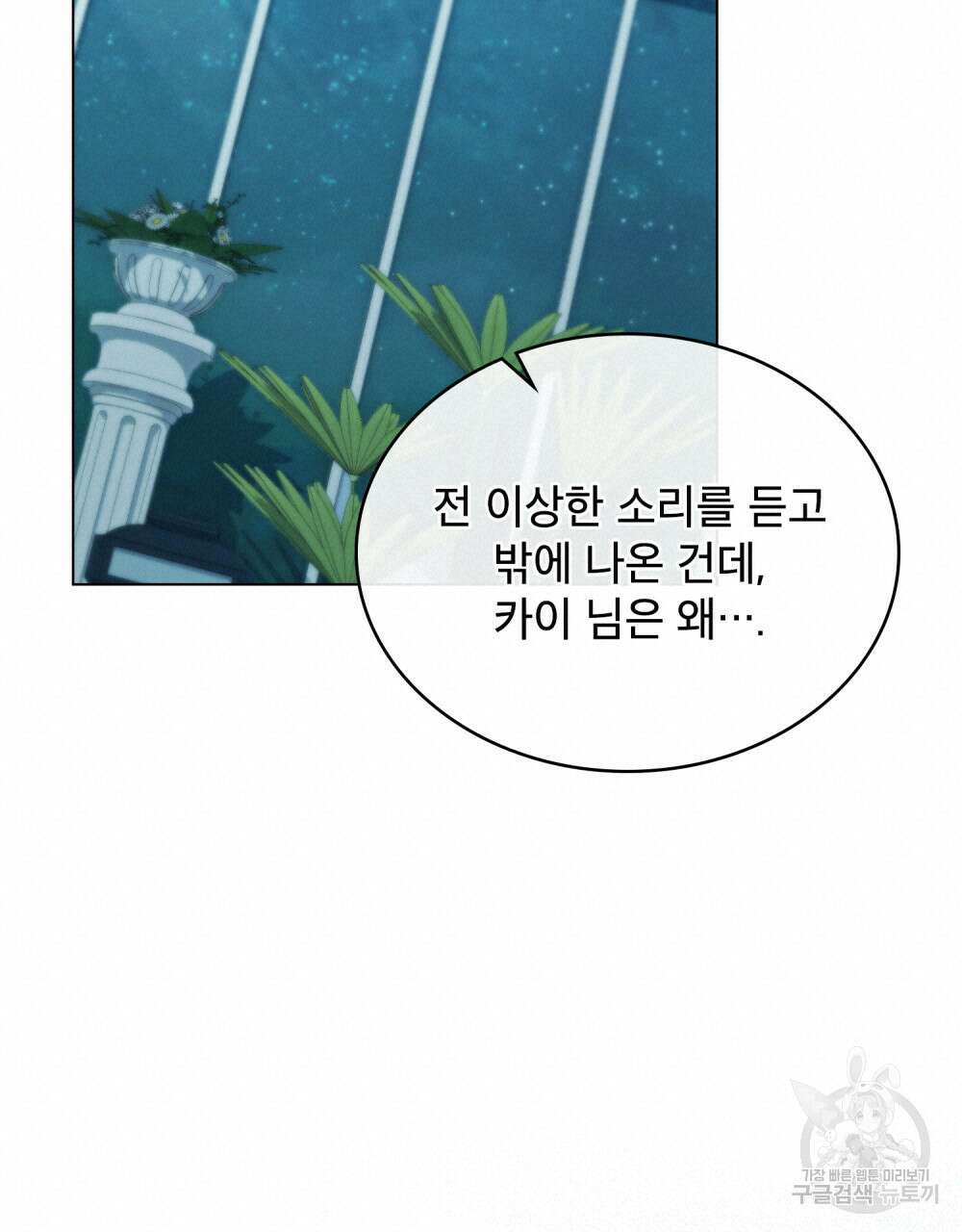 당신의 파멸에 신의 축복을 12화 19