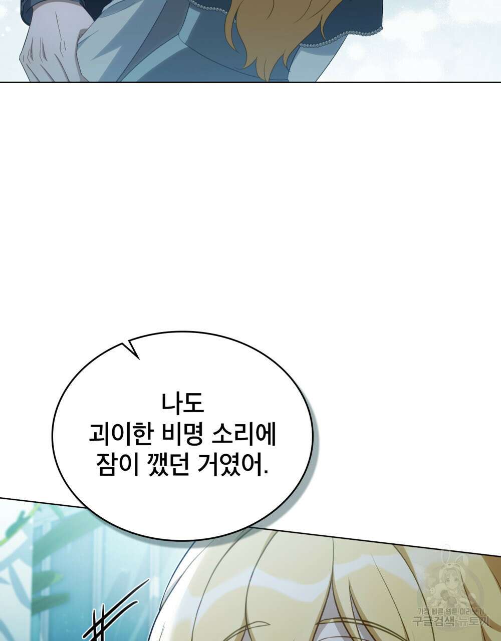 당신의 파멸에 신의 축복을 12화 21