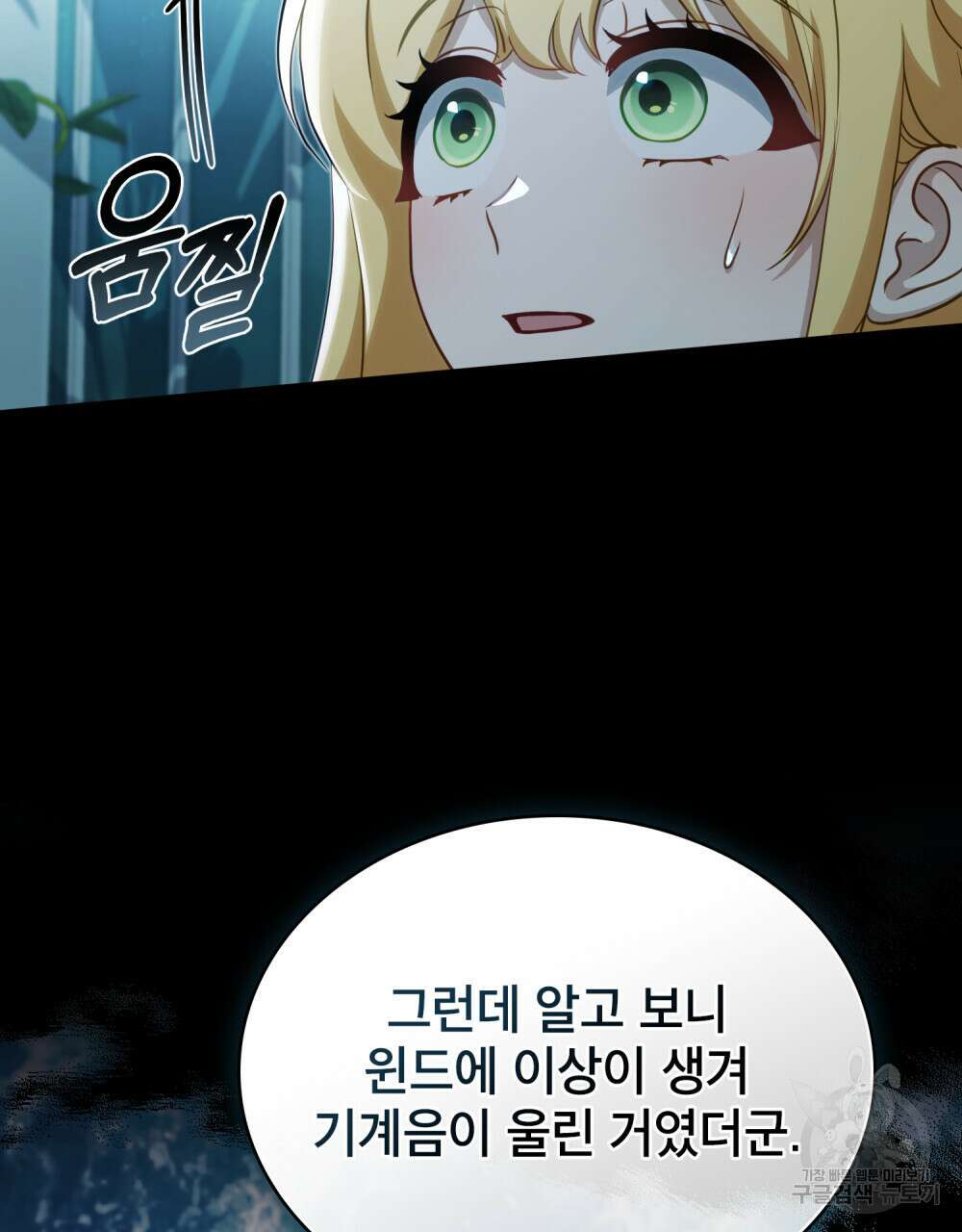 당신의 파멸에 신의 축복을 12화 22