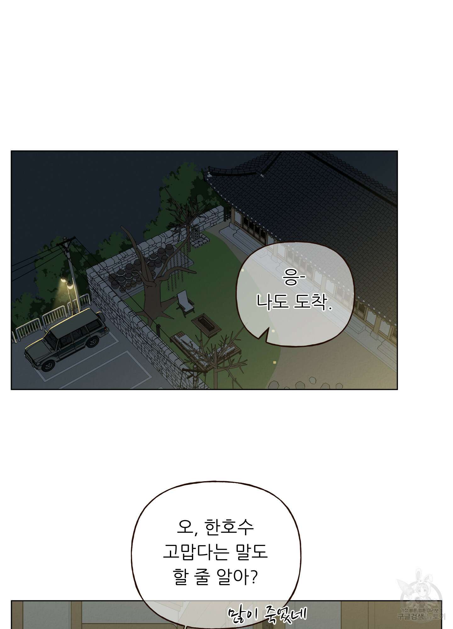 사이계절 4화 2