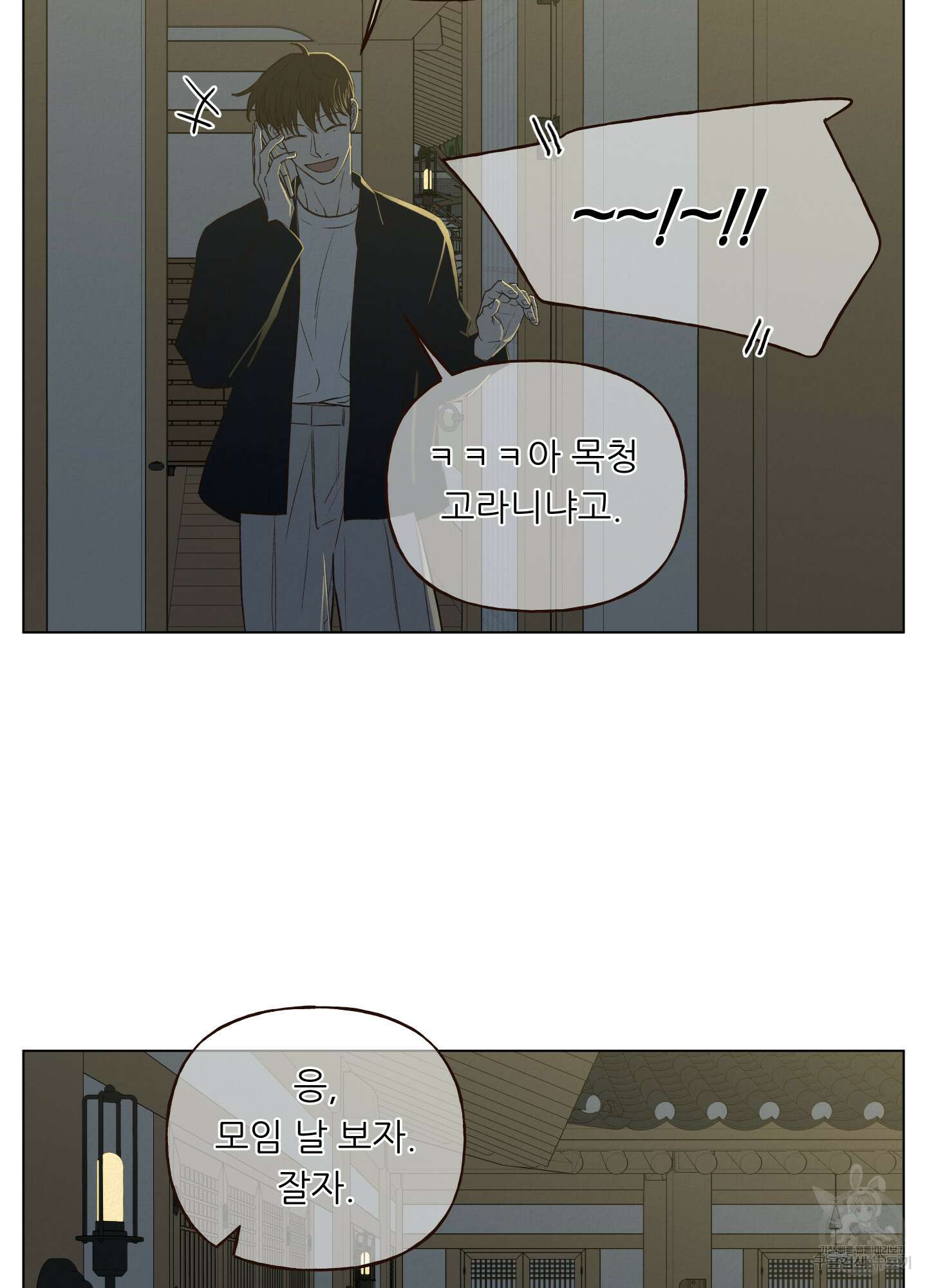 사이계절 4화 3