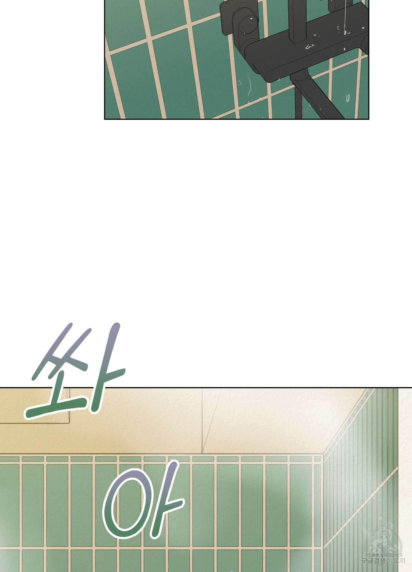 사이계절 4화 9