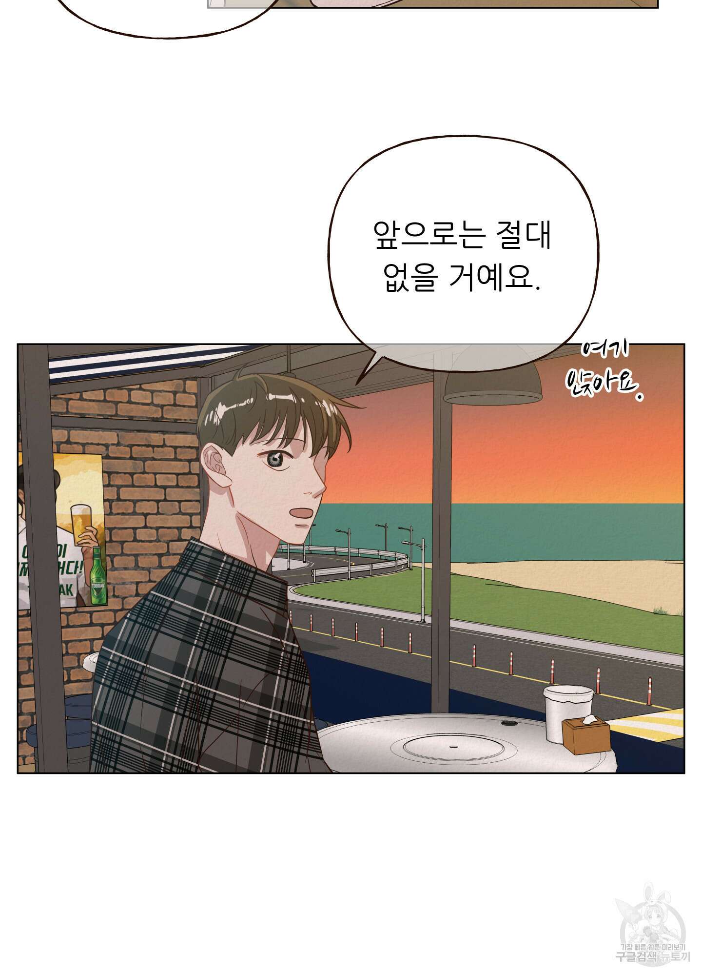 사이계절 10화 4