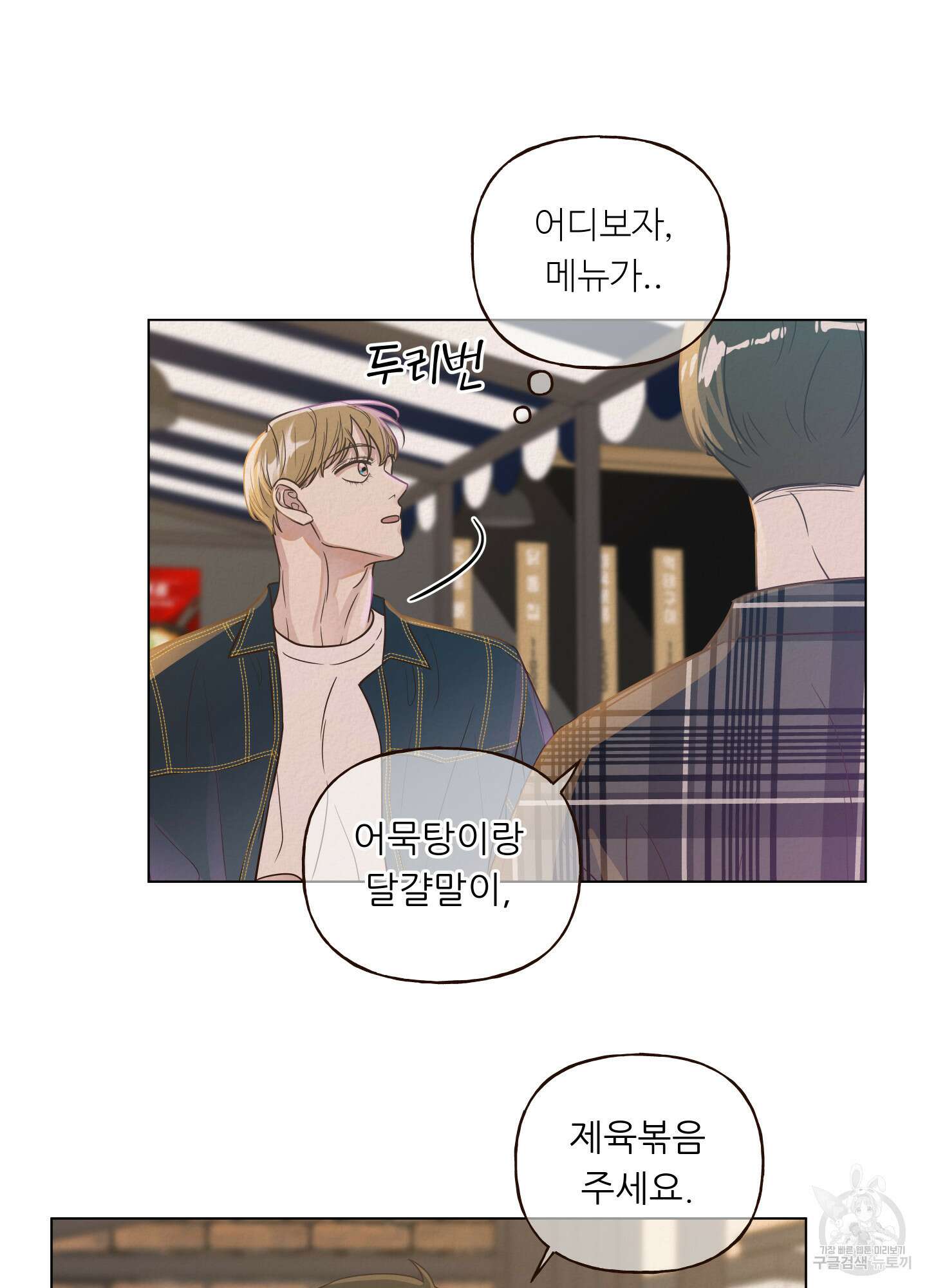 사이계절 10화 9