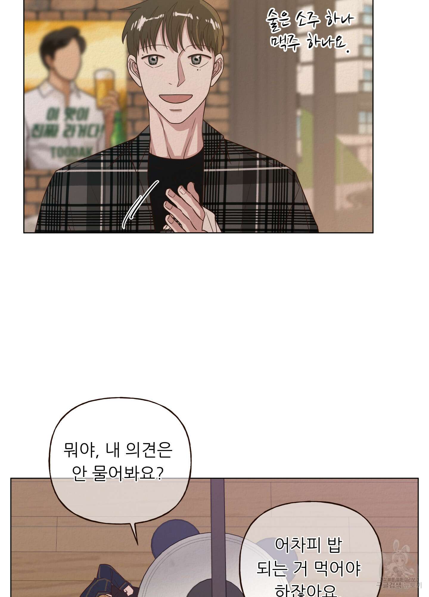 사이계절 10화 10