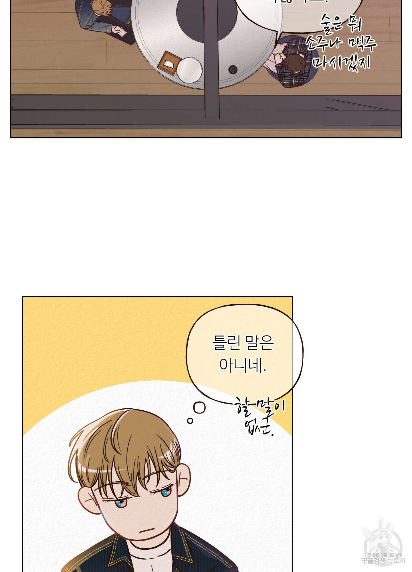 사이계절 10화 11