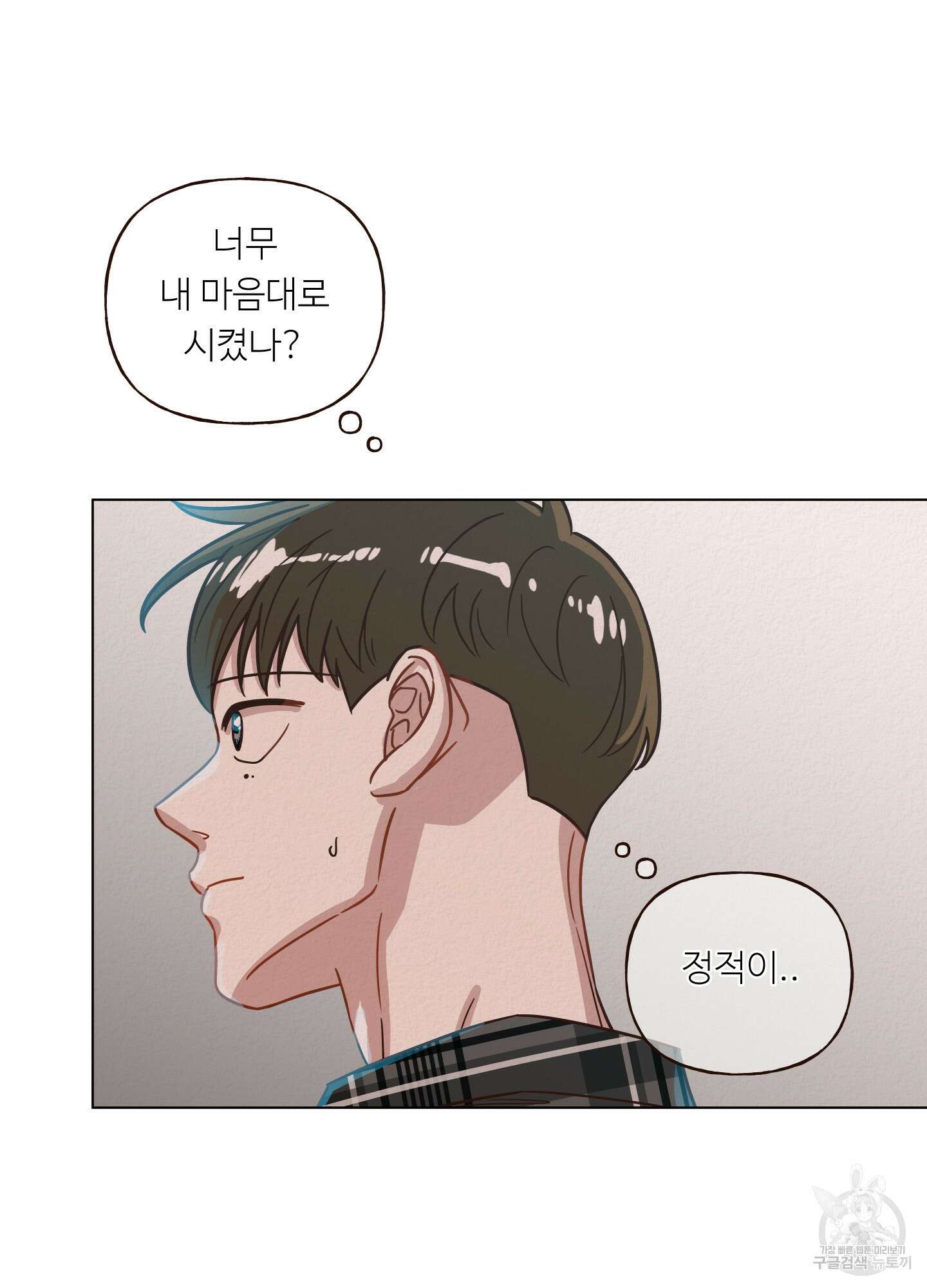 사이계절 10화 13